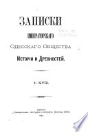 Zapiski Imperatorskago Odesskago obshchestva istorīi i drevnosteĭ