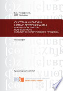 Система культуры: новые детерминанты. Реклама как фактор современного культурно-исторического процесса