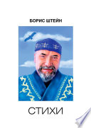 Стихи