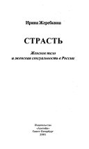 Страсть