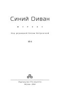 Siniĭ divan