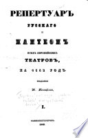 Repertuar russkago i panteon vsi͡ekh evropeĭskikh teatrov