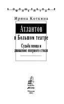 Atlantov v Bolʹshom teatre