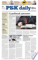 Ежедневная деловая газета РБК 155-2014