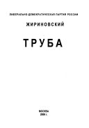 Труба