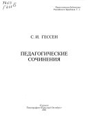 Педагогические сочинения