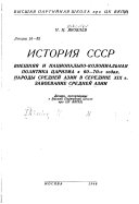 История СССР