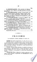 Dokazatelʹstva nepokolebimosti i vazhnosti Sviatoi, Sobornoi i Apostolʹskoi Kafolicheskoi tserkvi vostochnoi, iz raznykh staropechatnykh knig i iz drugikh dostoviernykh tserkovnykh pisanii sobrannyia, dlia ubiezhdeniia glagolemykh staroobriadtsev, Ko