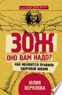 ЗОЖ: оно вам надо? Как меняются правила здоровой жизни