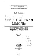 Христианская мысль