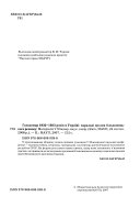 Голодомор 1932-1933 років в Україні