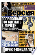 Наша версия 38-2014