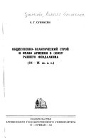 Obshchestvenno-politicheskiĭ stroĭ i pravo Armenii v épokhu rannego feodalizma, III-IX vv. n. é