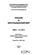 Россия и мусульманский мир