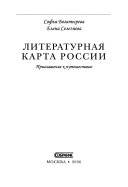 Литературная карта России