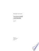 Таганский дневник