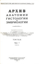 Archives russes d'anatomie, d'histologie et d'embryologie