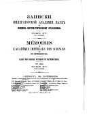 Zapiski Akademii nauk Soi͡uza SSSR po Otdelenii͡u fiziko-matematicheskikh nauk