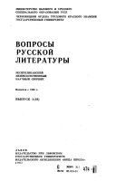 Voprosy russkoĭ literatury