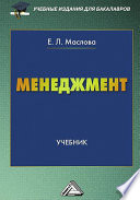 Менеджмент