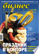 Бизнес-журнал, 2003/23