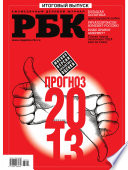 РБК Итоговый выпуск-12-2012