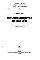 Сельское общество Бангладеш