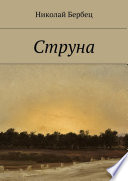 Струна