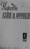 Народы Азии и Африки