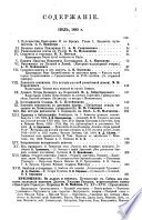 Исторический очерк столетней службы и быта Гренадерских сапер и их предшественников-пионер 1797-1897
