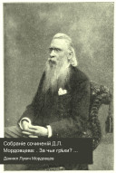 Sobranīe sochinenīĭ D.L. Mordovt͡seva: Za chʹi gri͡ekhi? Sagaĭdachnyĭ. Velikīĭ Novgorod. Kum Ivan; T͡Sarʹ i getman, ch. 1. (t. l-4)