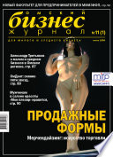 Бизнес-журнал, 2004/11