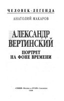 Александр Вертинский