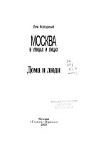 Москва в улицах и лицах