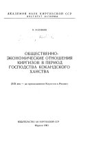 Obshchestvenno-ėkonomicheskie otnoshenii︠a︡ kirgizov v period ...