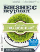 Бизнес-журнал No9/2013
