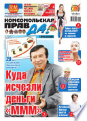 Комсомольская правда 34т-2014