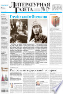 Литературная газета No44 (6437) 2013