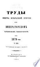 Travaux de la Société des naturalistes de Charkow au Comité essentiel des sciences de l'Ukraine (Ukrglavnauka)