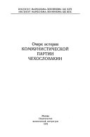 Ocherk istorii Kommunisticheskoĭ partii Chekhoslovakii