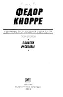 Izbrannye proizvedenii͡a v dvukh tomakh: Povesti ; Rasskazy