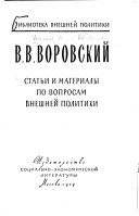 Статьи и материалы по вопросам внешней политики