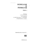 Novelli i povesti: Ognev, V. Sovremennai︠a︡ bolgarskai︠a︡ novella. Bezhnikov, P. Chelovek s ti︠a︡zhlym kharakterom. Volen, I. Iov. Guli︠a︡shki, A. Sluchaĭ v Momchilove. Daskalov, S. T︠S︡. Osennee seno