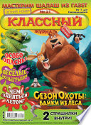 Классный журнал