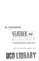 Человек на земле