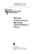 Теория функциональной грамматики