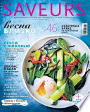 Журнал Saveurs No03-04/2015