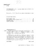 Герой современной советской литературы