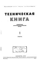 Tekhnicheskai͡a kniga