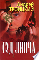 Суд Линча